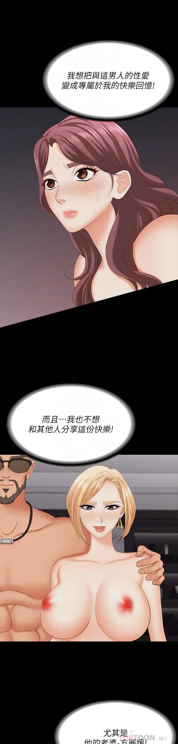 漫画《交换游戏》第74话第10张图