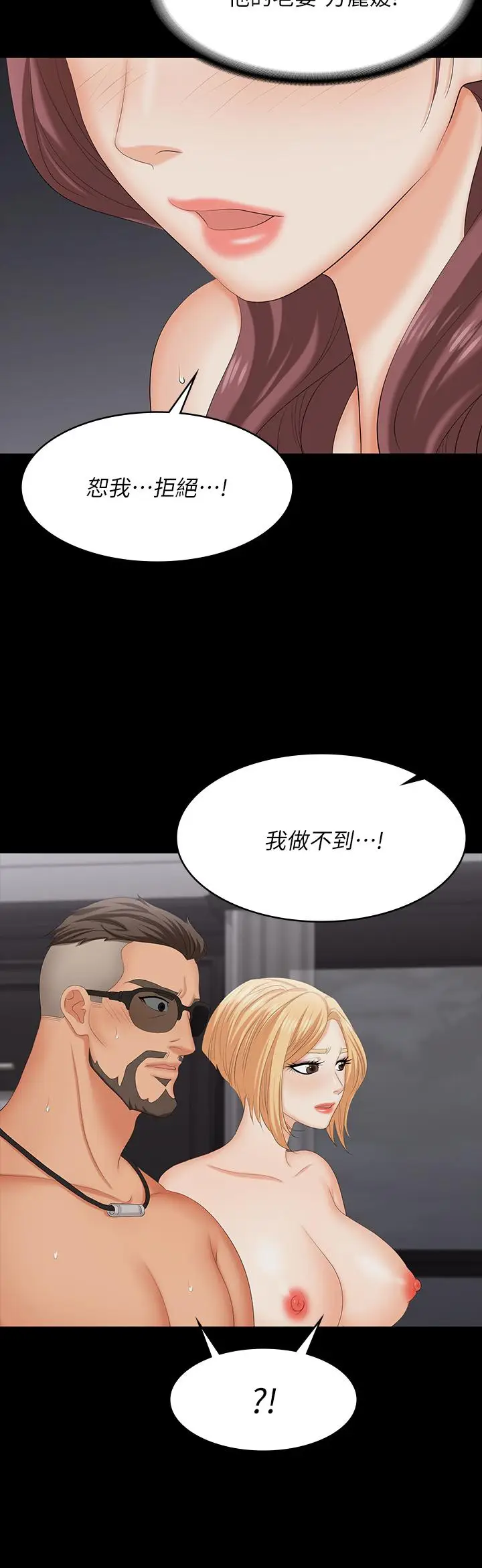 漫画《交换游戏》第74话第11张图