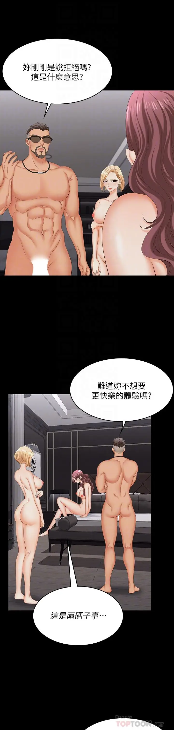 漫画《交换游戏》第74话第12张图