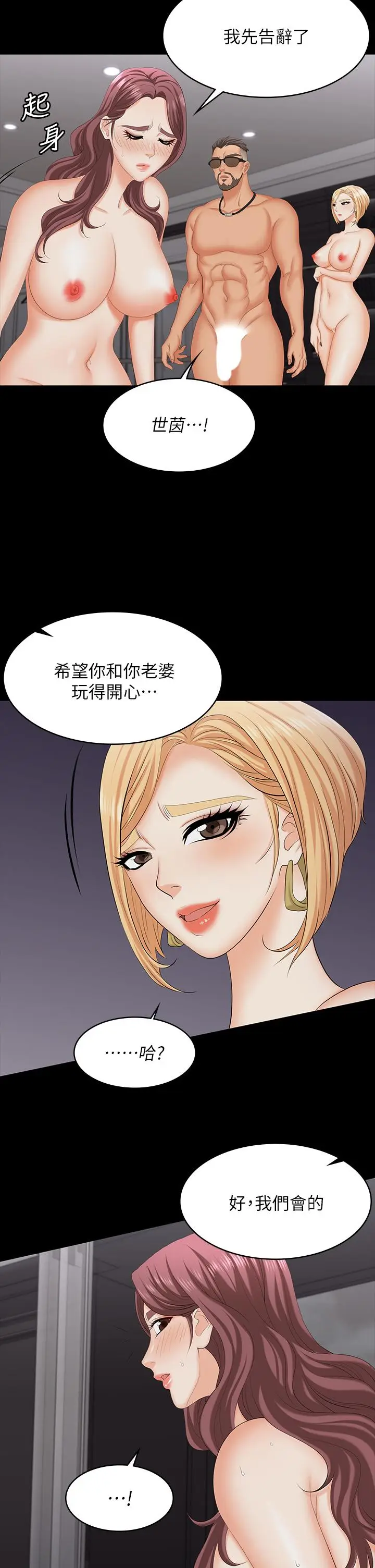 漫画《交换游戏》第74话第13张图