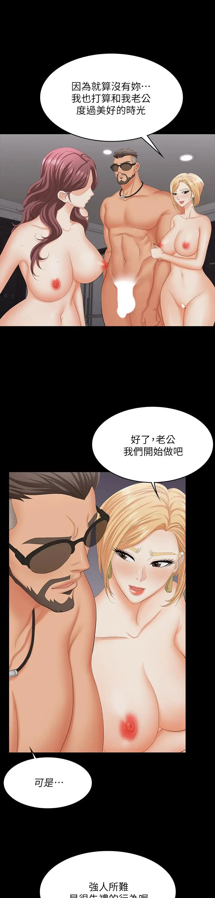 漫画《交换游戏》第74话第15张图