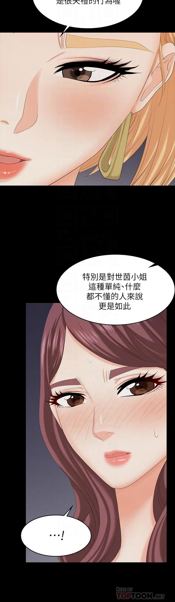 漫画《交换游戏》第74话第16张图