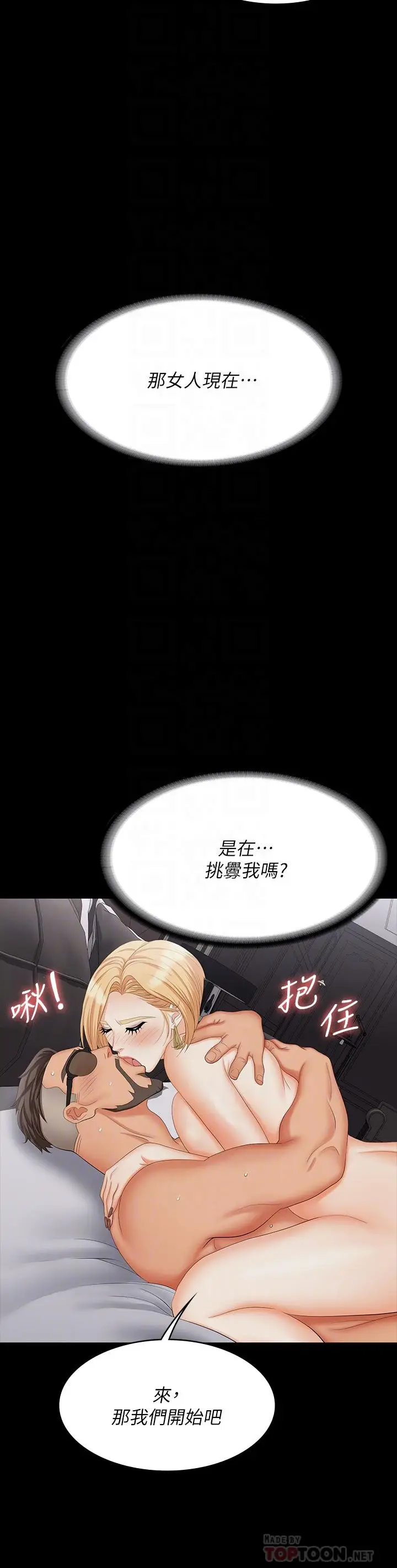 漫画《交换游戏》第74话第18张图