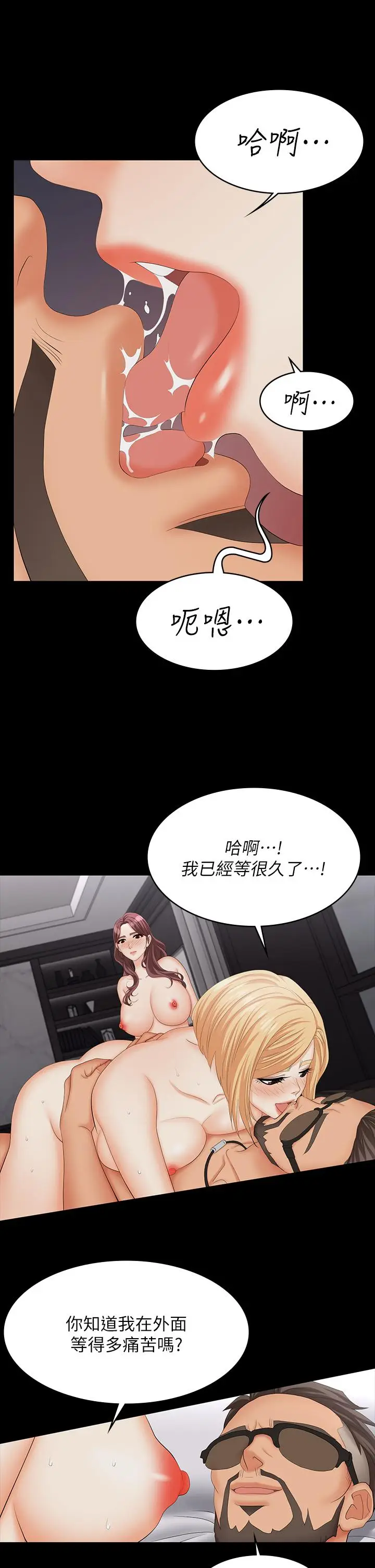 漫画《交换游戏》第74话第19张图