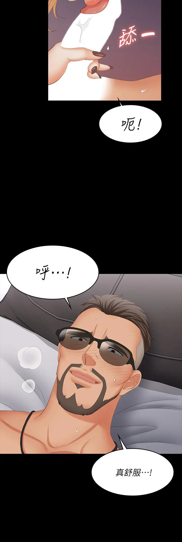 漫画《交换游戏》第74话第22张图