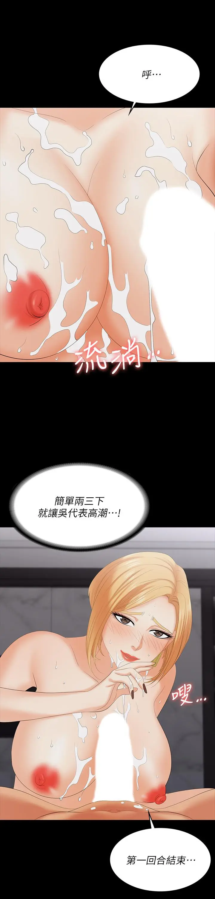 漫画《交换游戏》第74话第29张图
