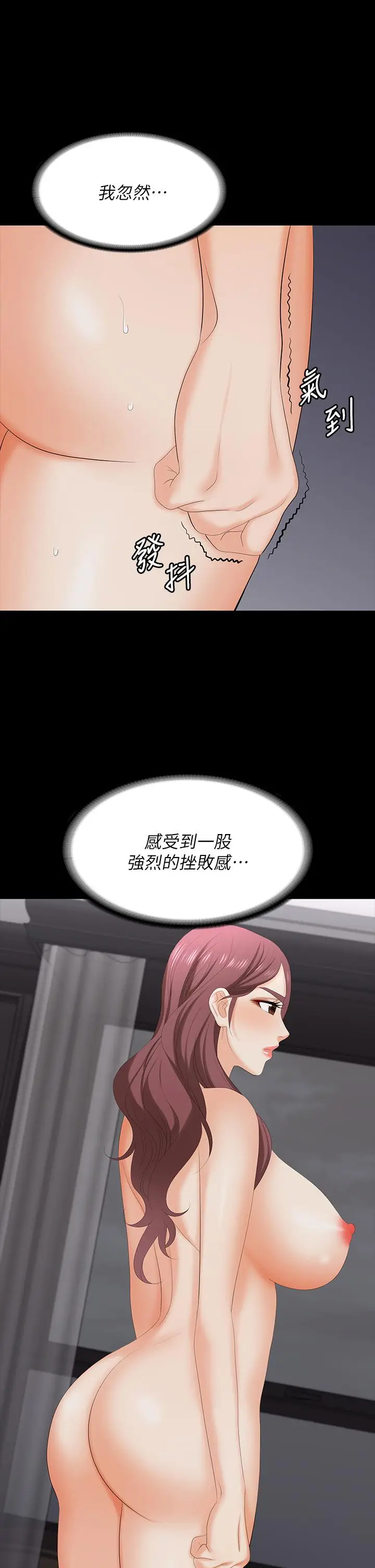 漫画《交换游戏》第74话第30张图