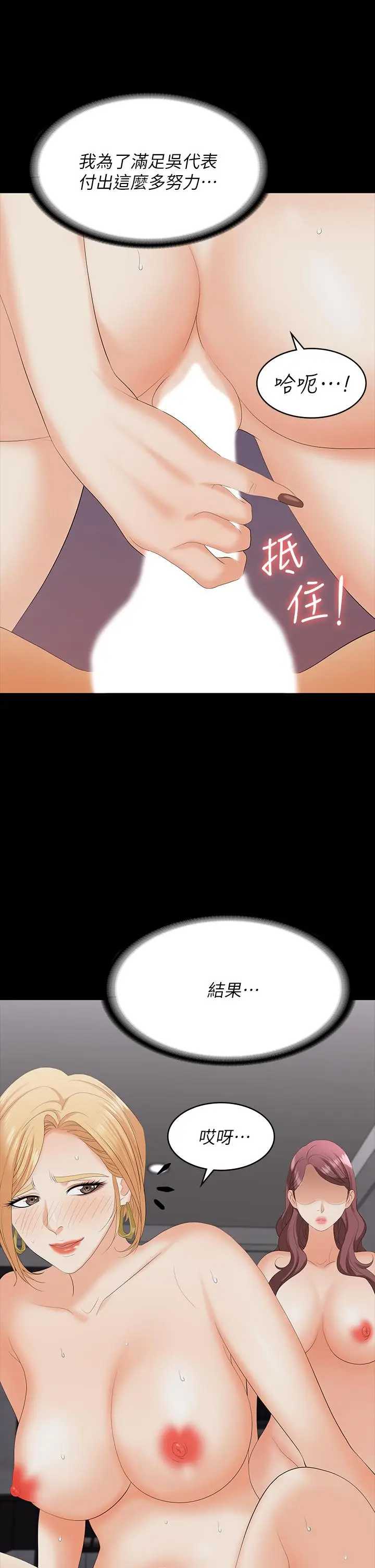 漫画《交换游戏》第74话第32张图