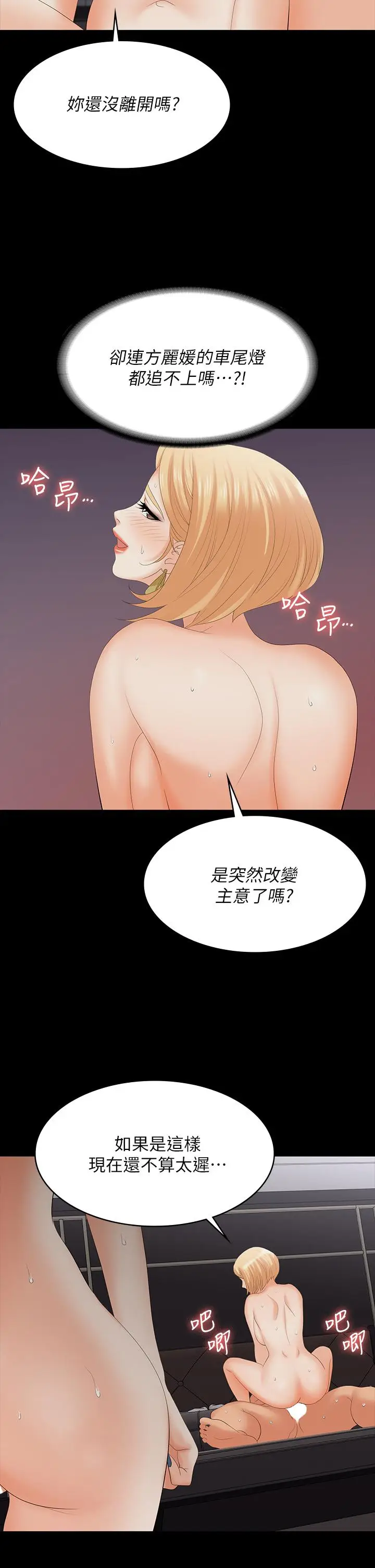 漫画《交换游戏》第74话第33张图