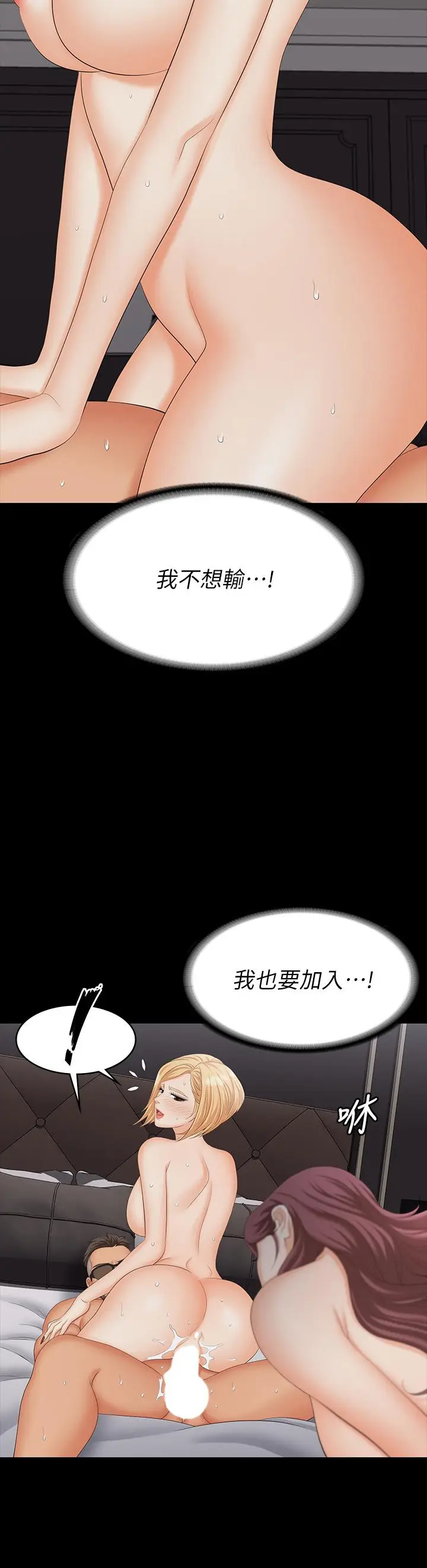 漫画《交换游戏》第74话第36张图