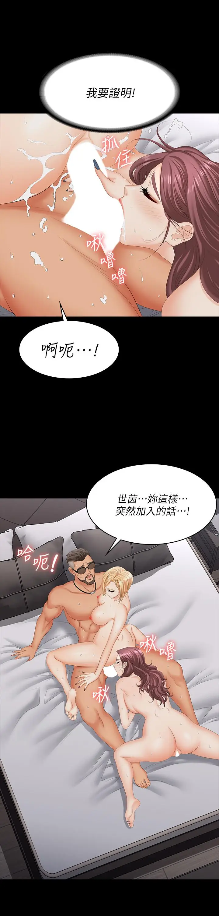 漫画《交换游戏》第74话第37张图