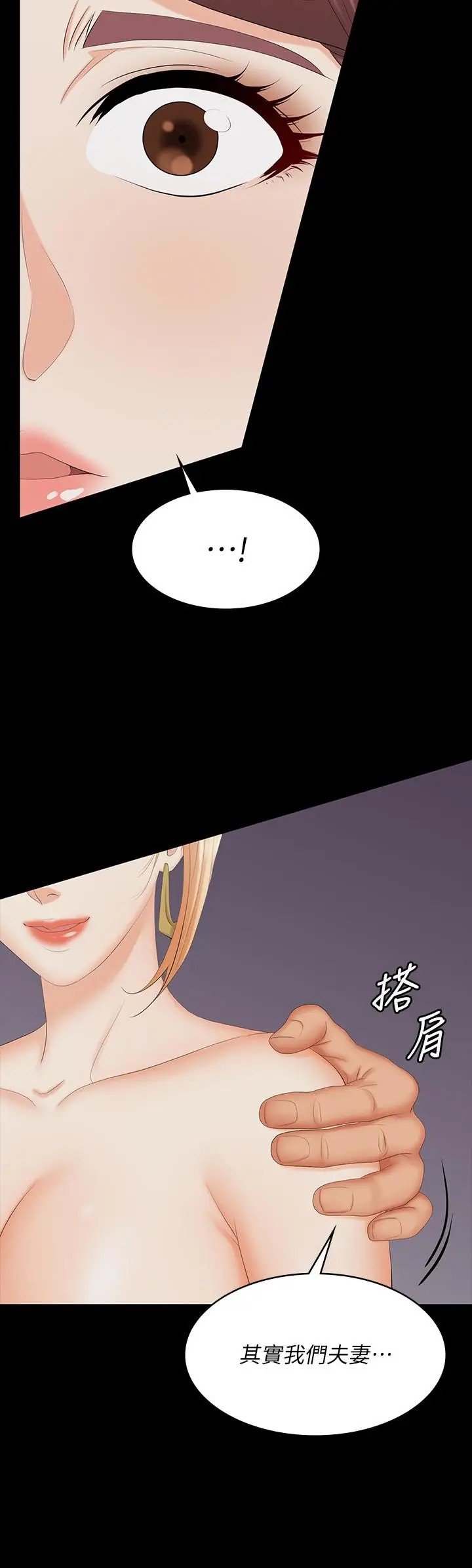 漫画《交换游戏》第74话第5张图