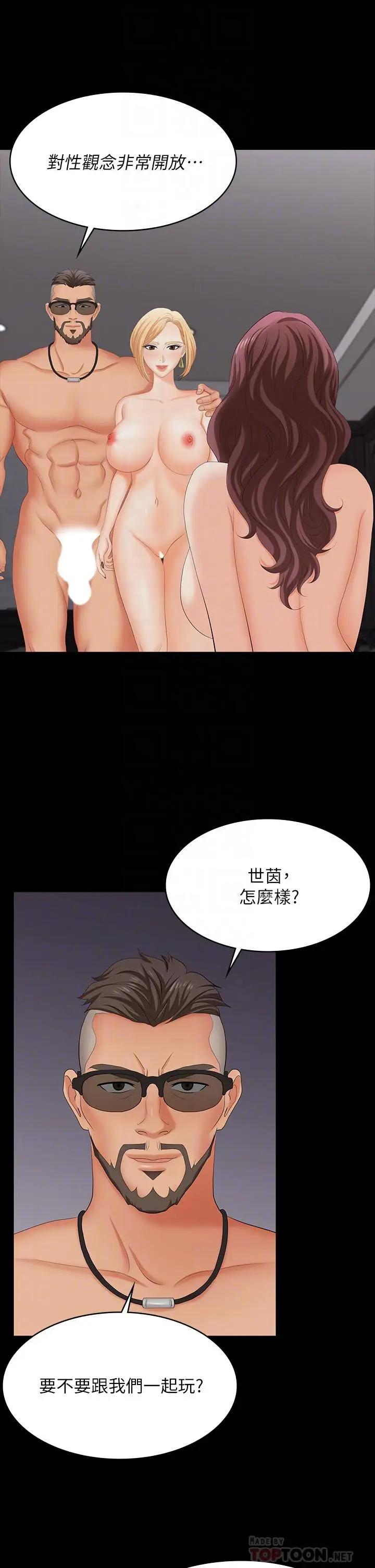 漫画《交换游戏》第74话第6张图