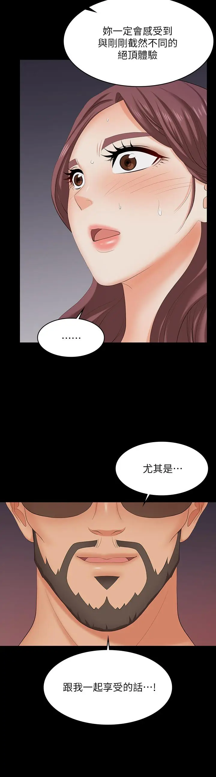 漫画《交换游戏》第74话第7张图