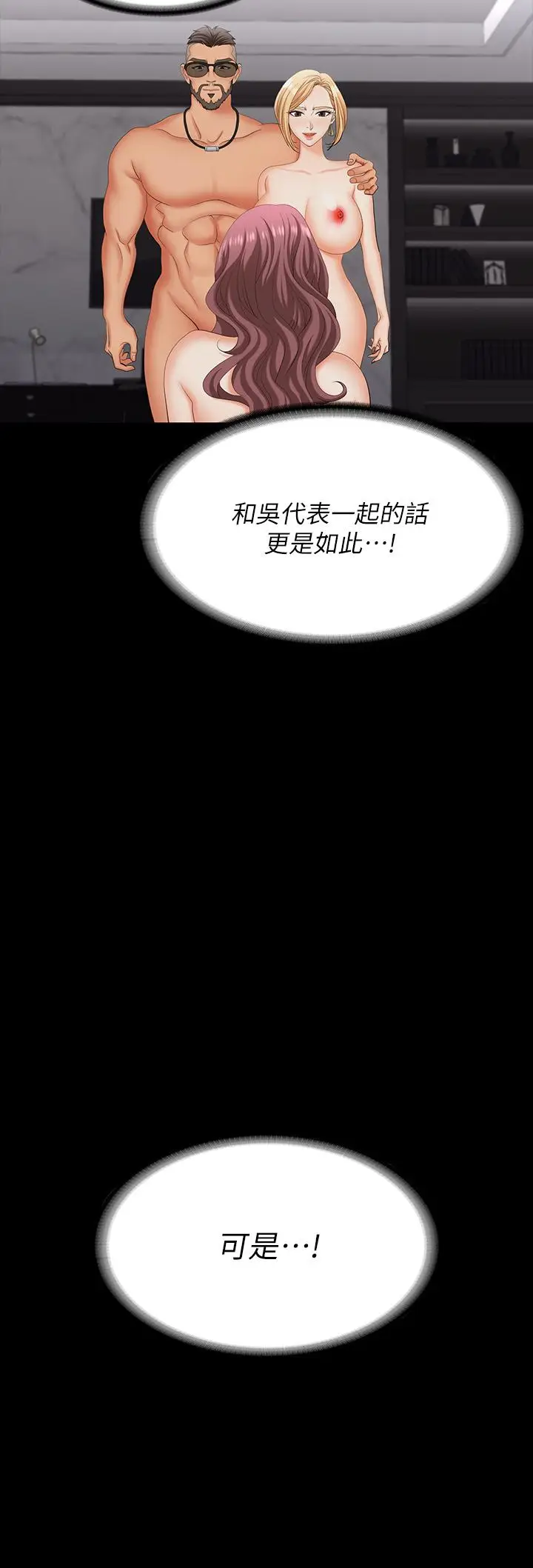 漫画《交换游戏》第74话第9张图