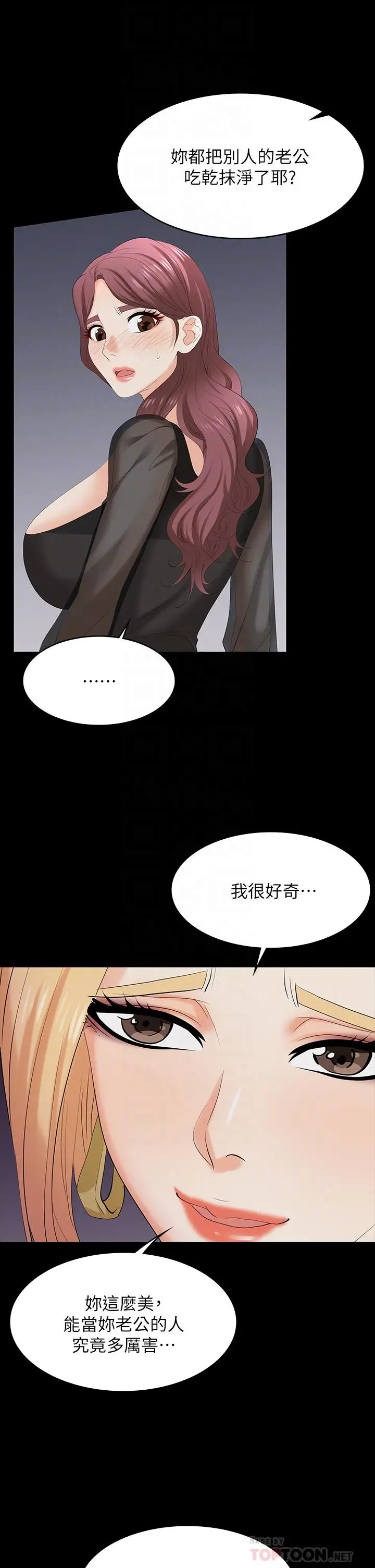漫画《交换游戏》第76话第10张图