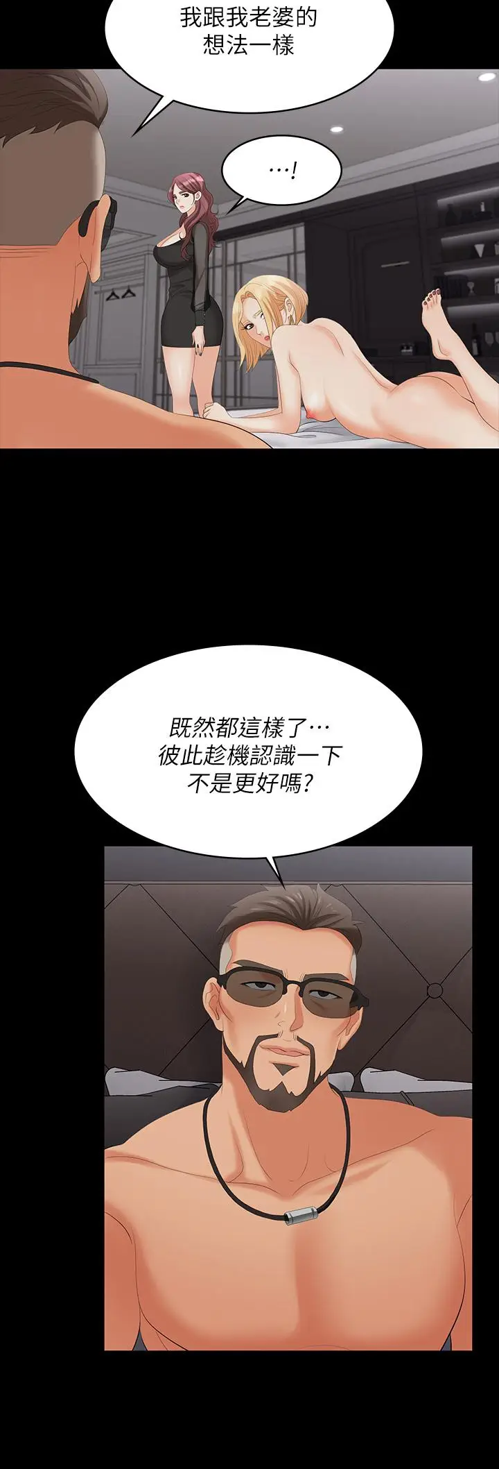 漫画《交换游戏》第76话第11张图