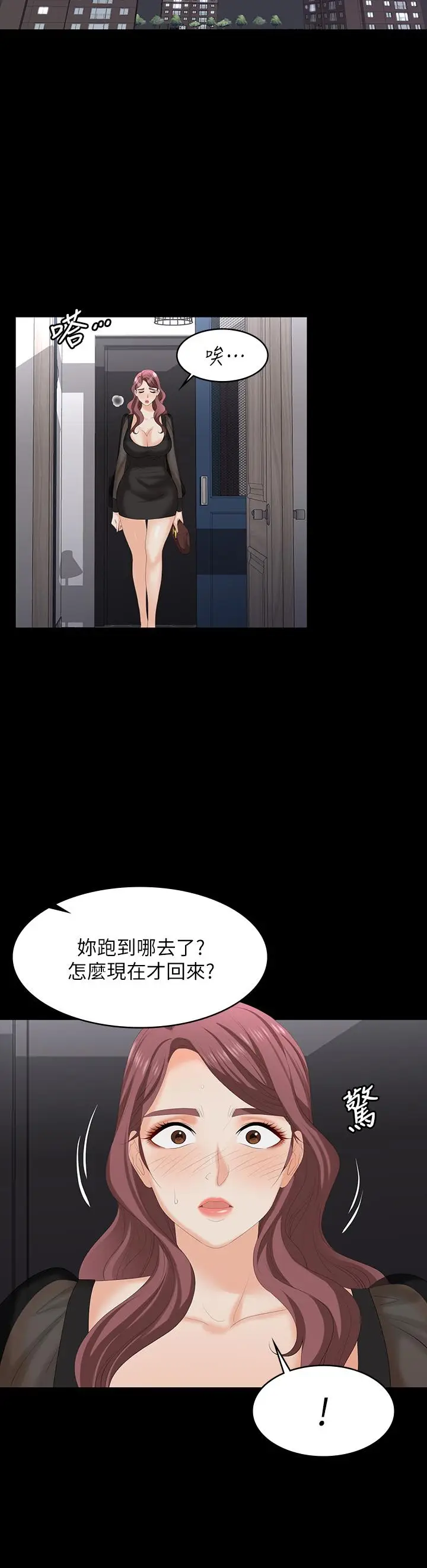 漫画《交换游戏》第76话第13张图