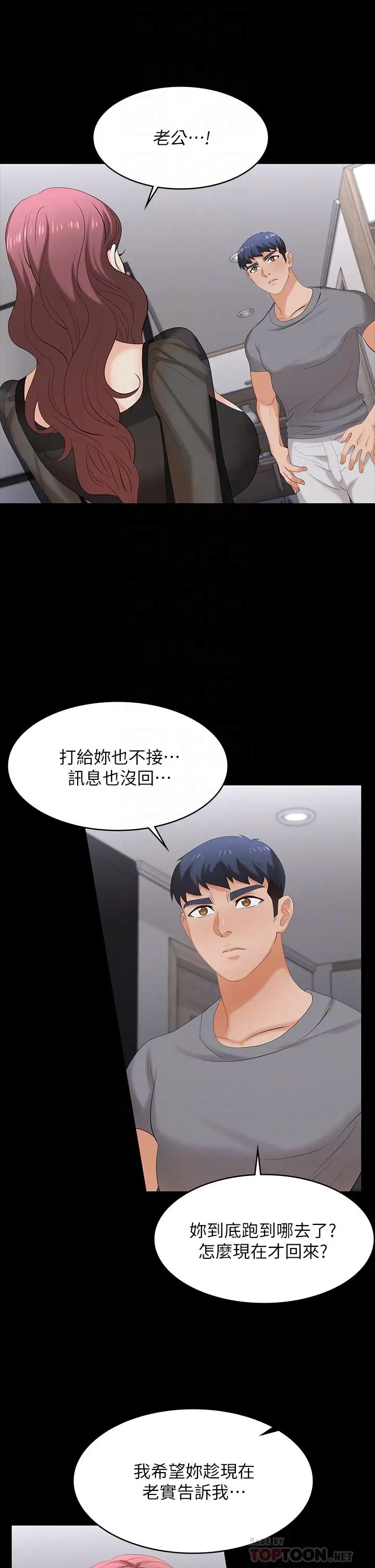 漫画《交换游戏》第76话第14张图
