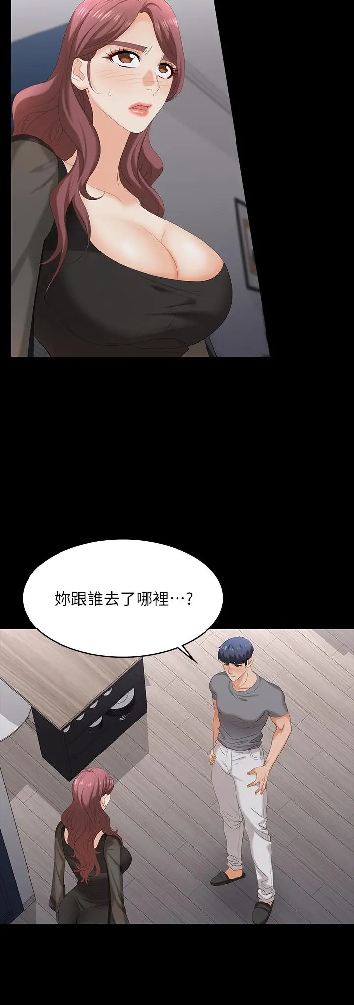 漫画《交换游戏》第76话第15张图