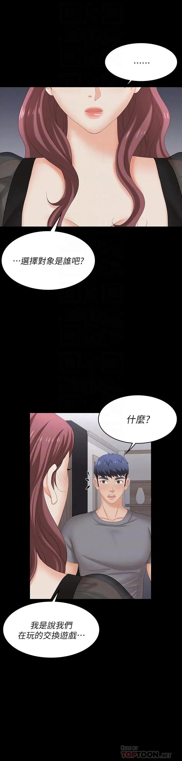漫画《交换游戏》第76话第16张图