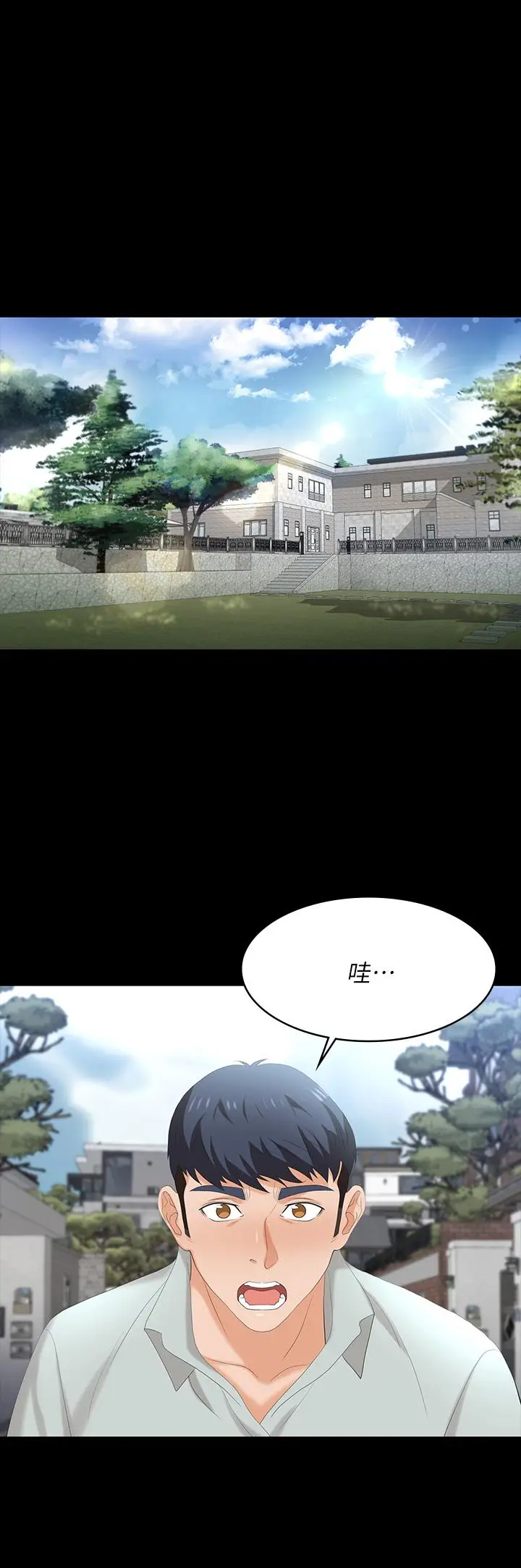 漫画《交换游戏》第76话第19张图