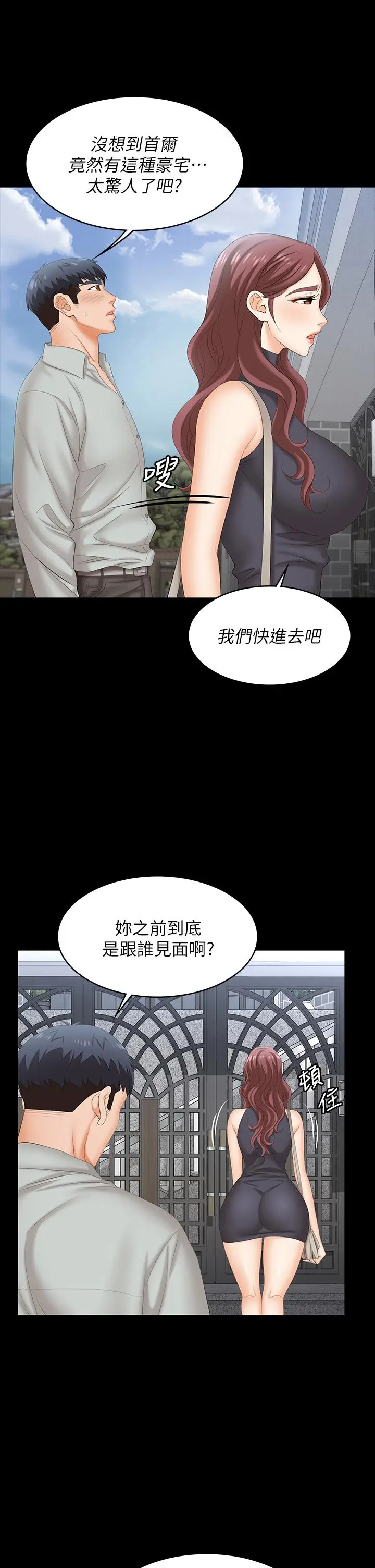 漫画《交换游戏》第76话第20张图
