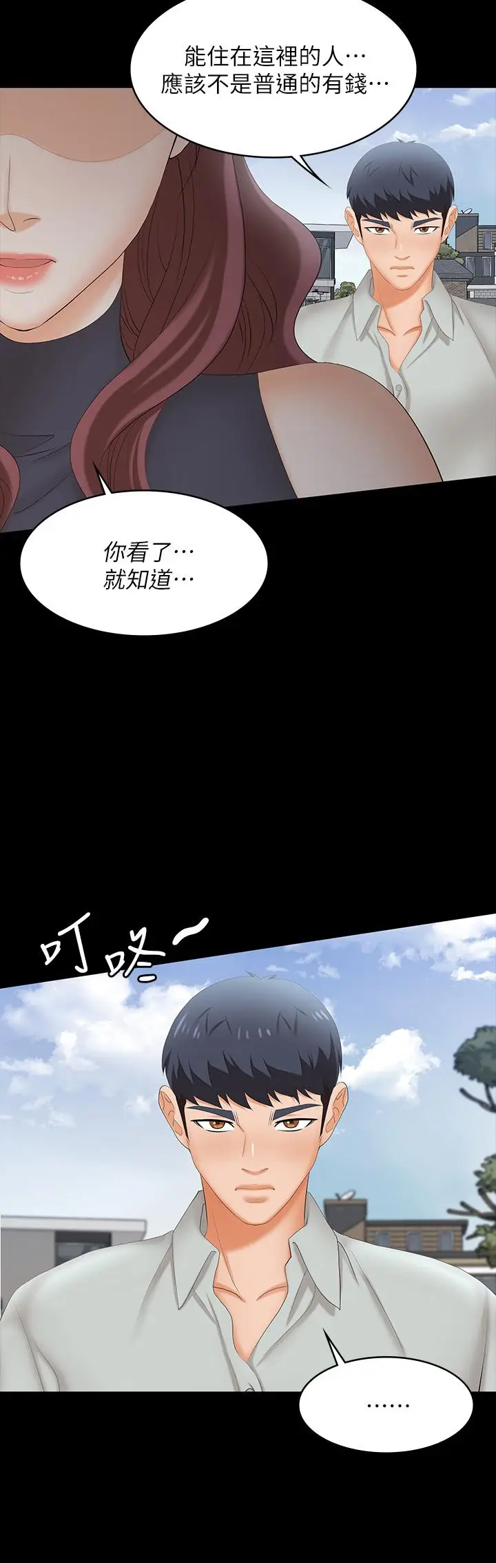 漫画《交换游戏》第76话第21张图