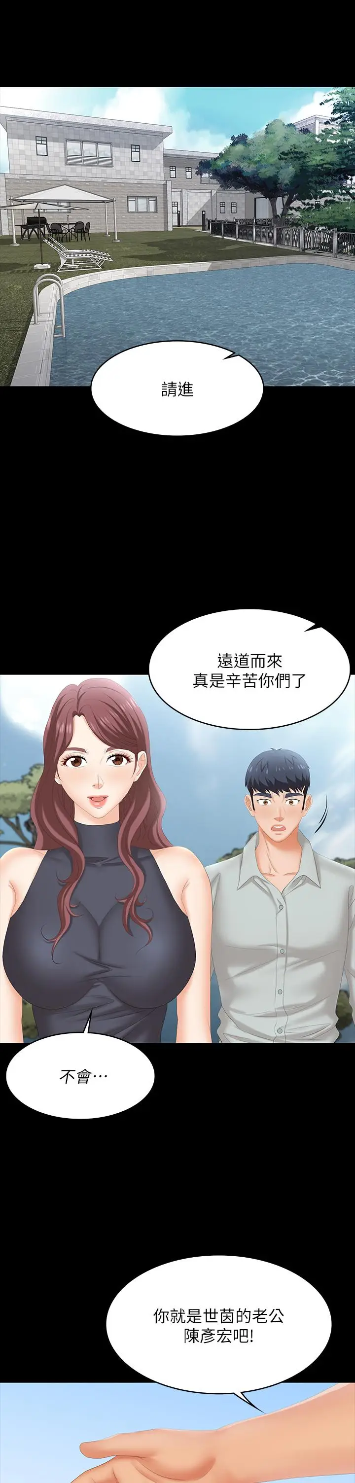 漫画《交换游戏》第76话第22张图