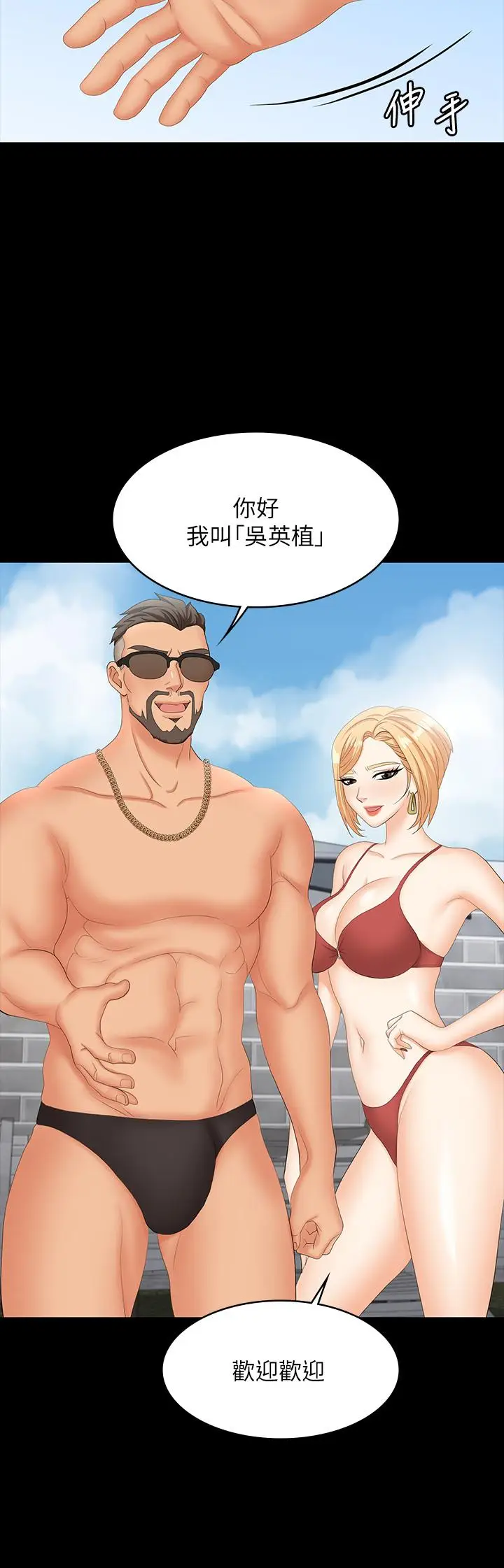 漫画《交换游戏》第76话第23张图