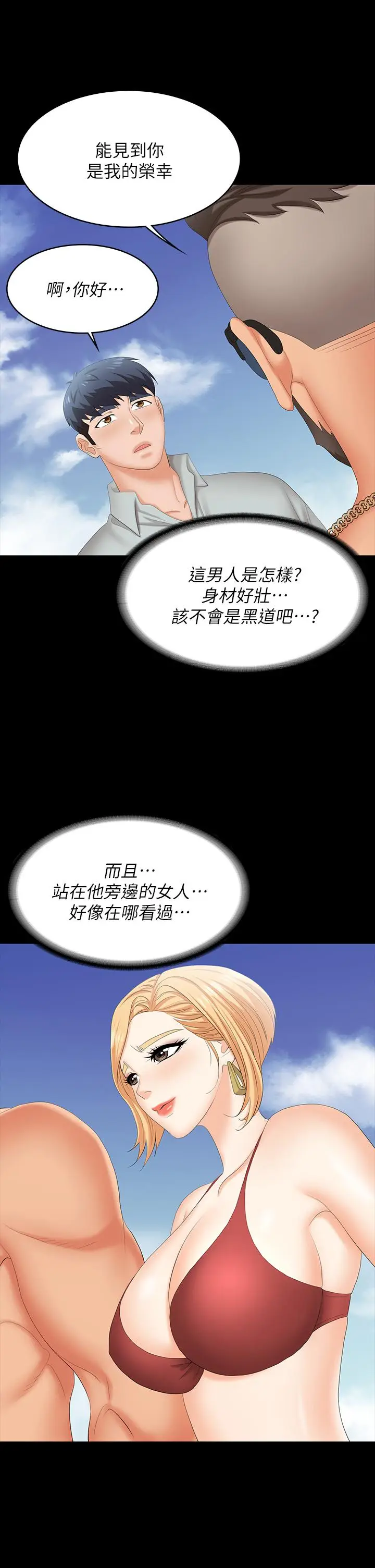 漫画《交换游戏》第76话第24张图