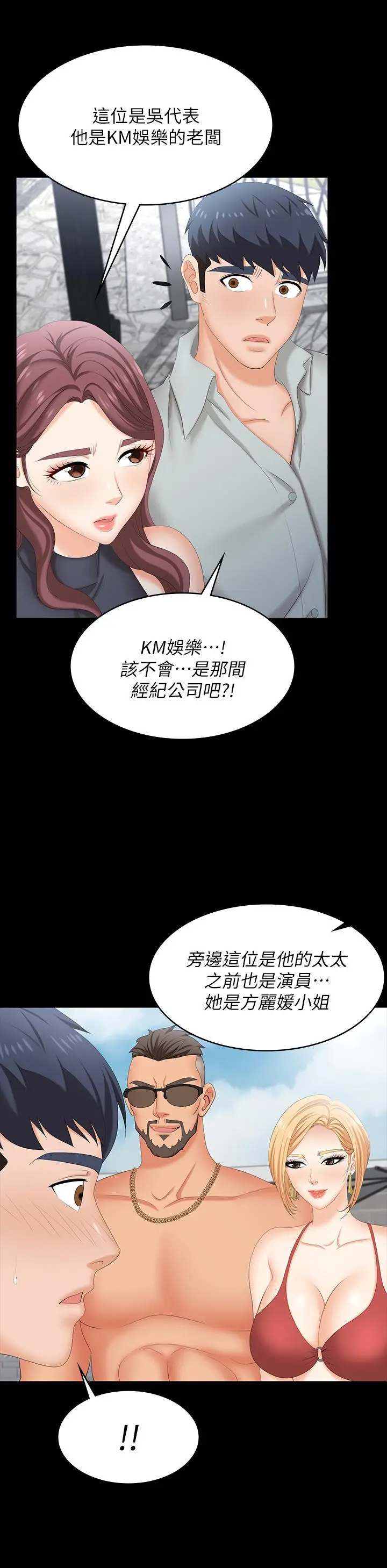 漫画《交换游戏》第76话第25张图