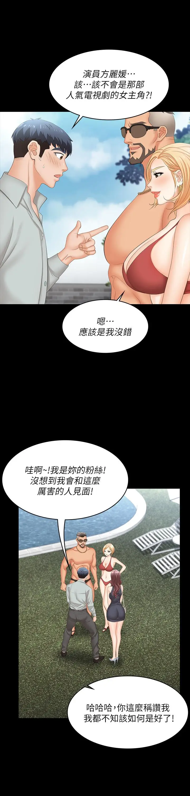 漫画《交换游戏》第76话第26张图