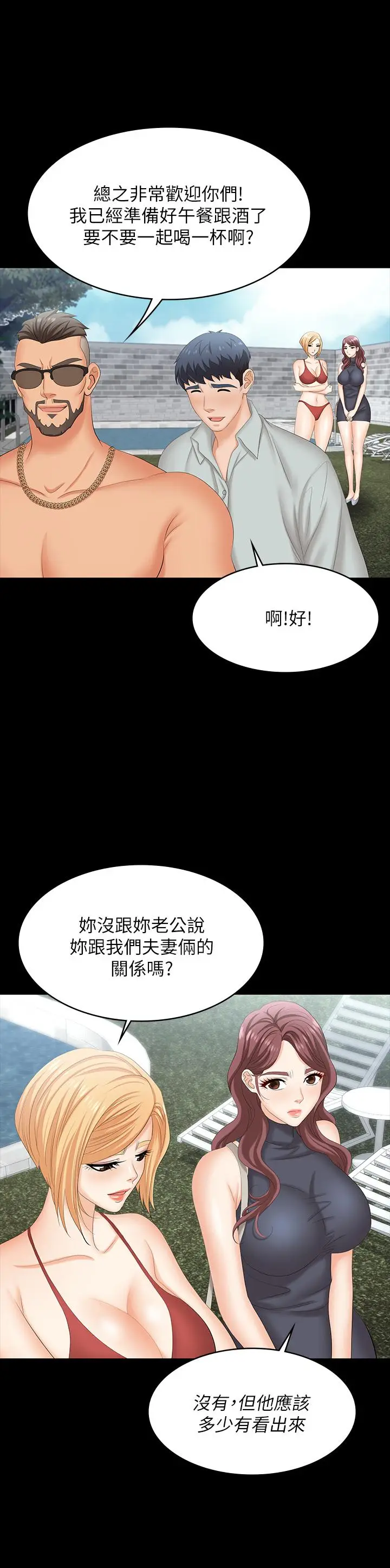 漫画《交换游戏》第76话第27张图