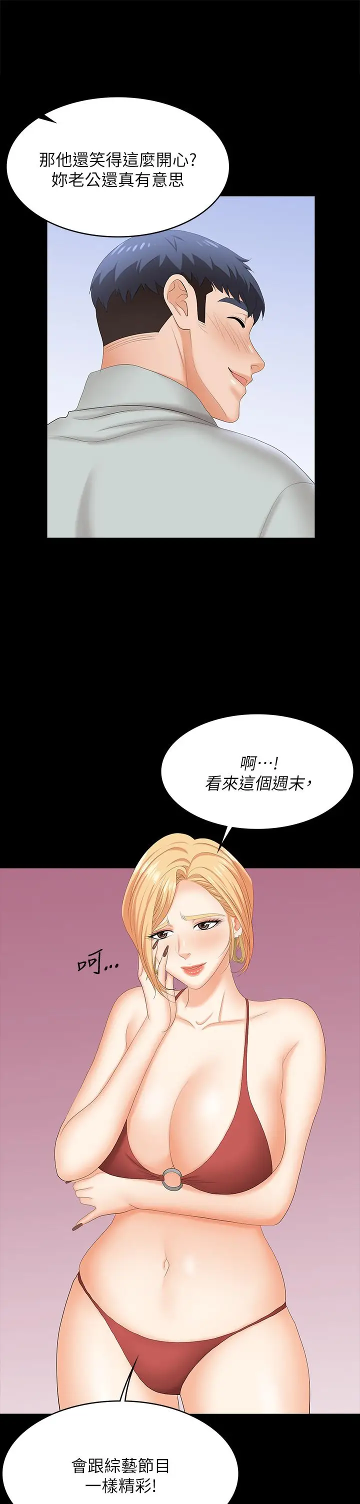 漫画《交换游戏》第76话第28张图