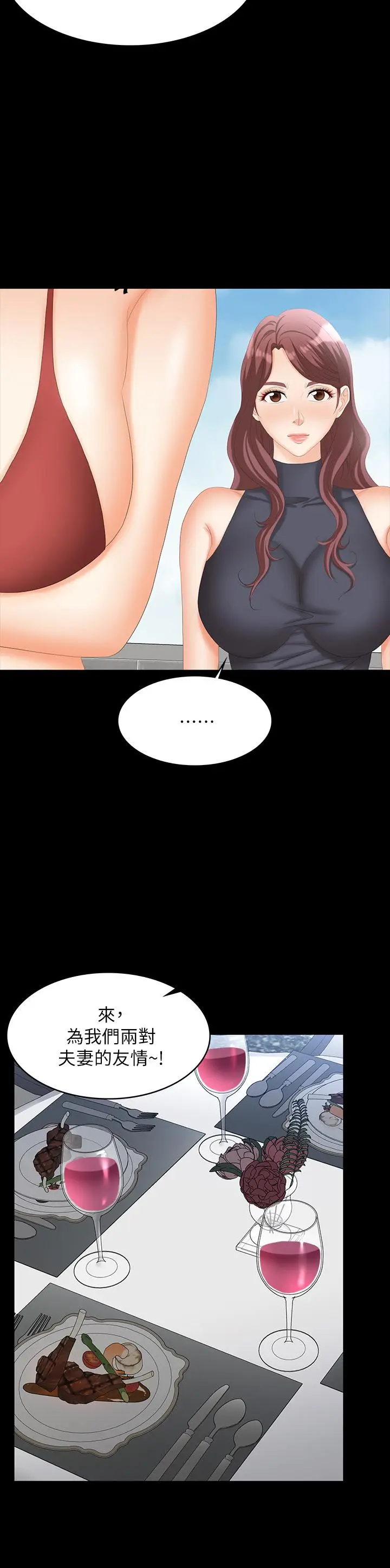 漫画《交换游戏》第76话第29张图