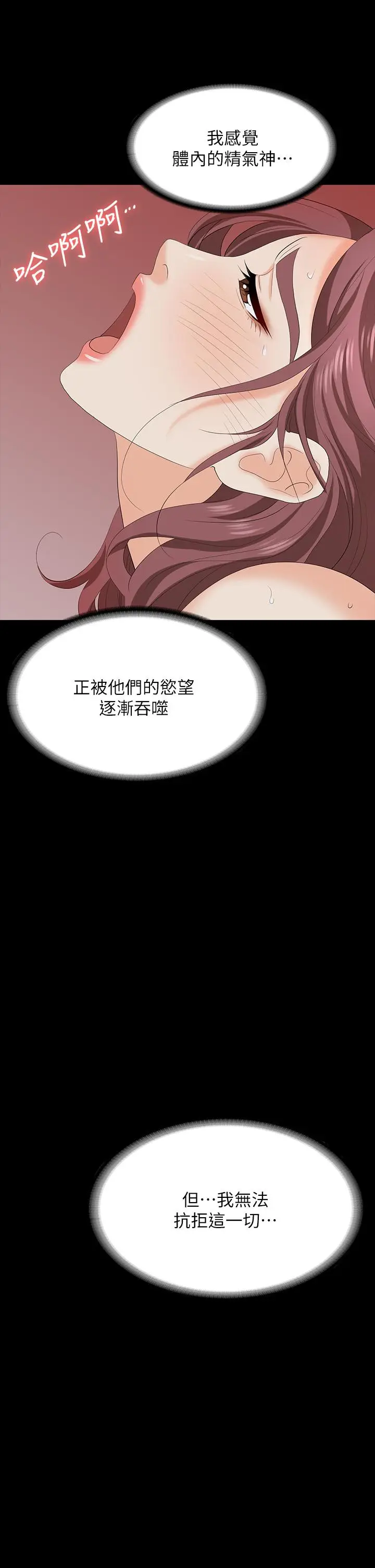 漫画《交换游戏》第76话第3张图