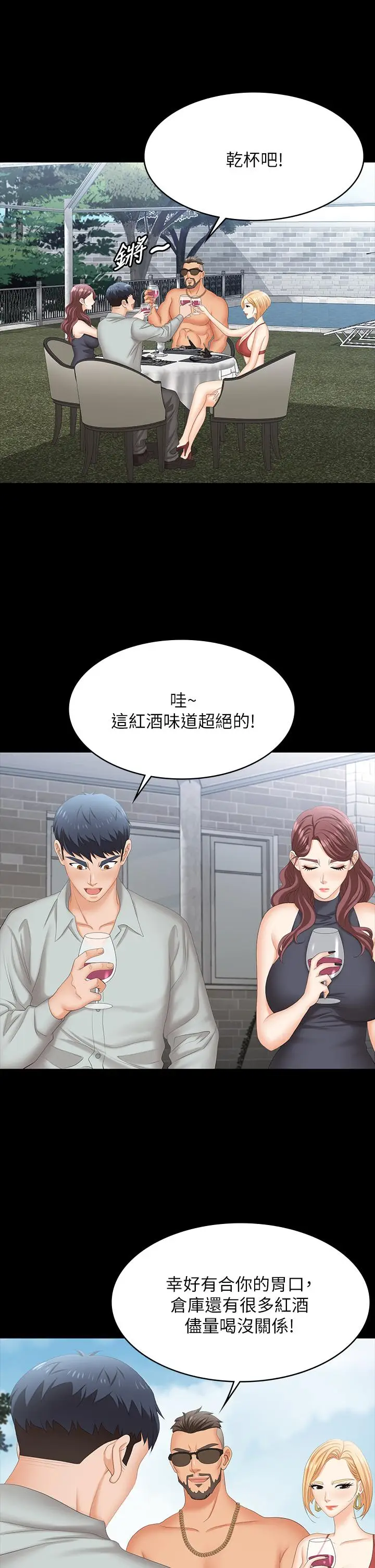 漫画《交换游戏》第76话第30张图
