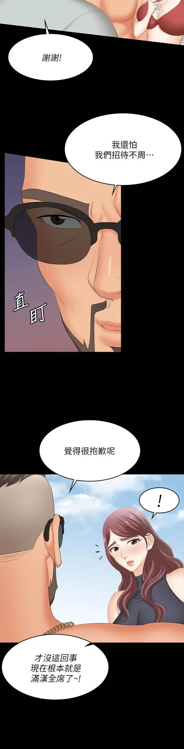 漫画《交换游戏》第76话第31张图