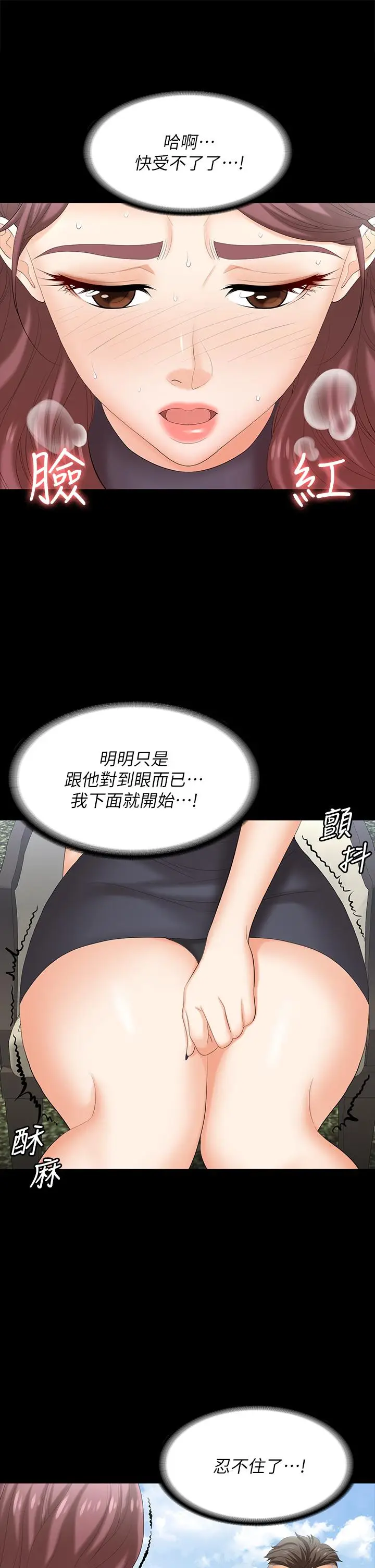 漫画《交换游戏》第76话第32张图