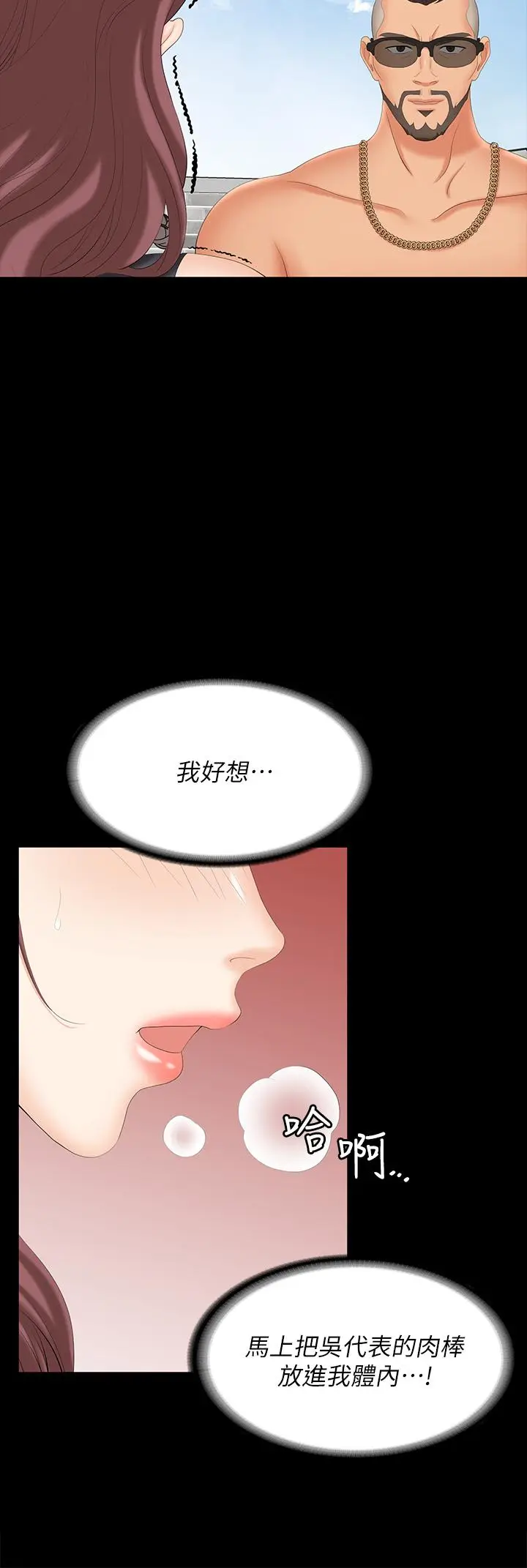 漫画《交换游戏》第76话第33张图
