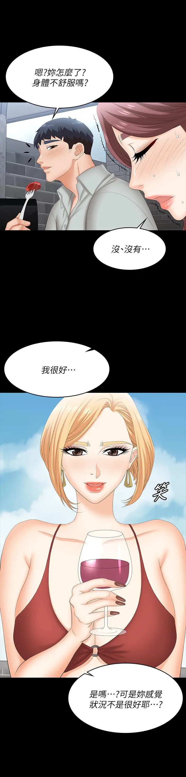 漫画《交换游戏》第76话第34张图