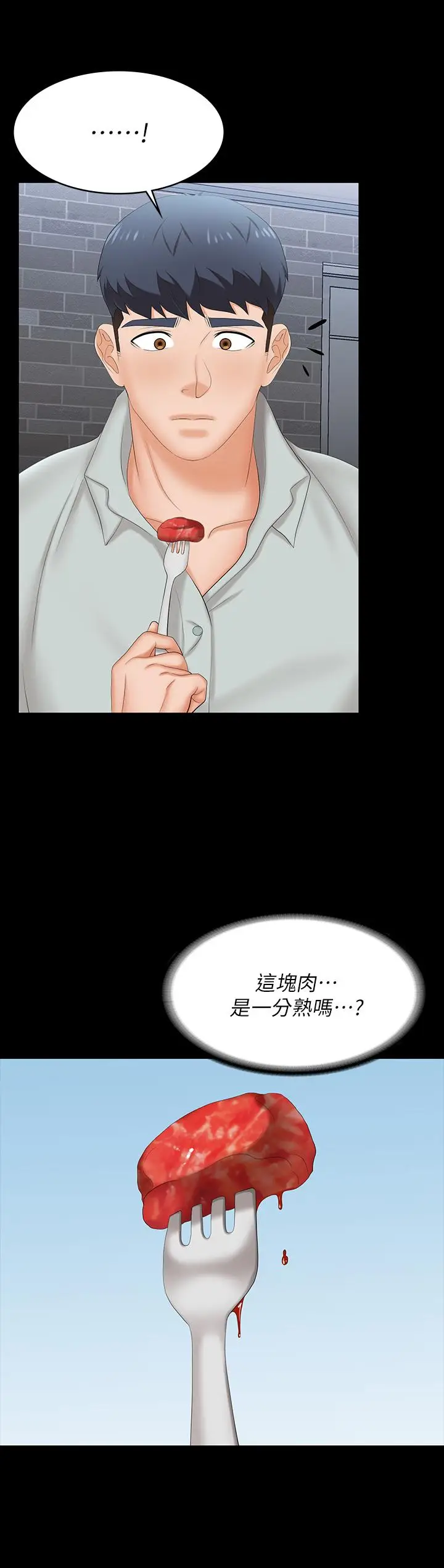 漫画《交换游戏》第76话第35张图