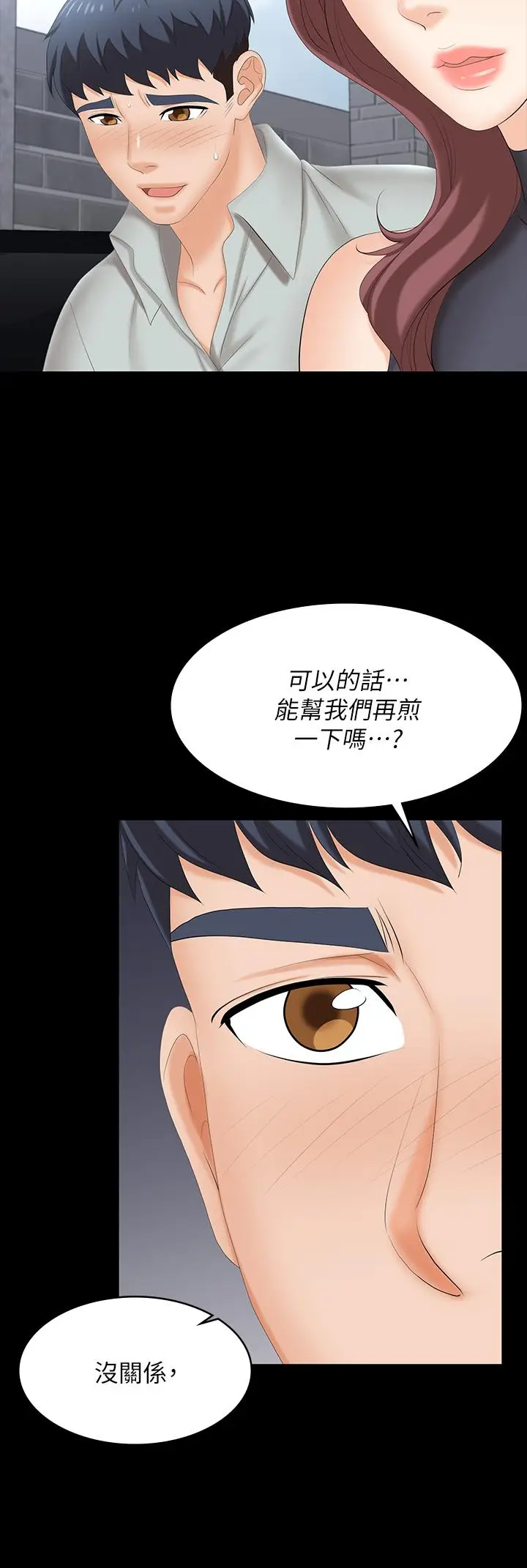 漫画《交换游戏》第76话第37张图