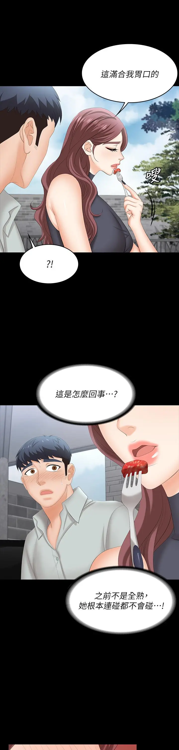 漫画《交换游戏》第76话第38张图
