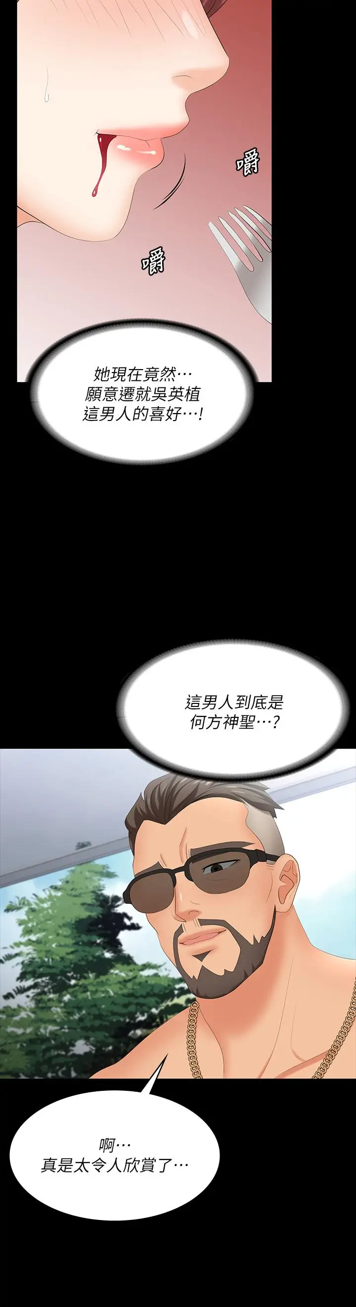 漫画《交换游戏》第76话第39张图
