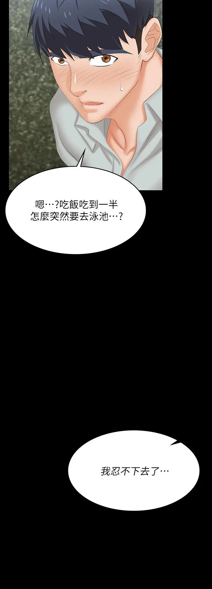 漫画《交换游戏》第76话第41张图