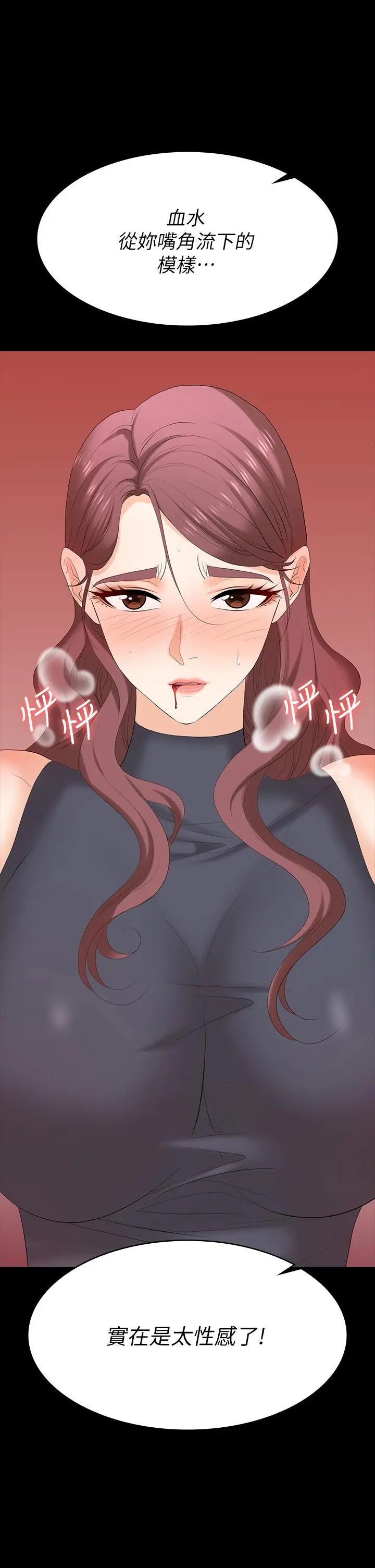 漫画《交换游戏》第76话第42张图
