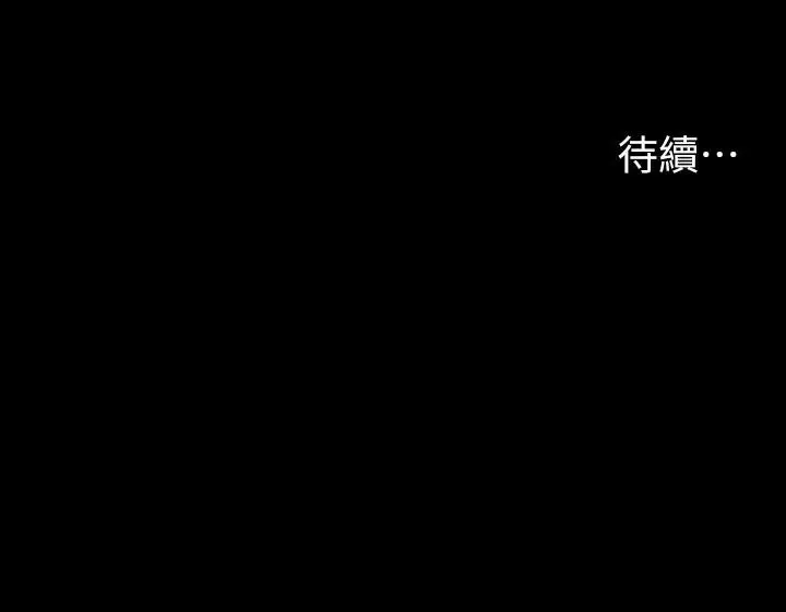 漫画《交换游戏》第76话第43张图