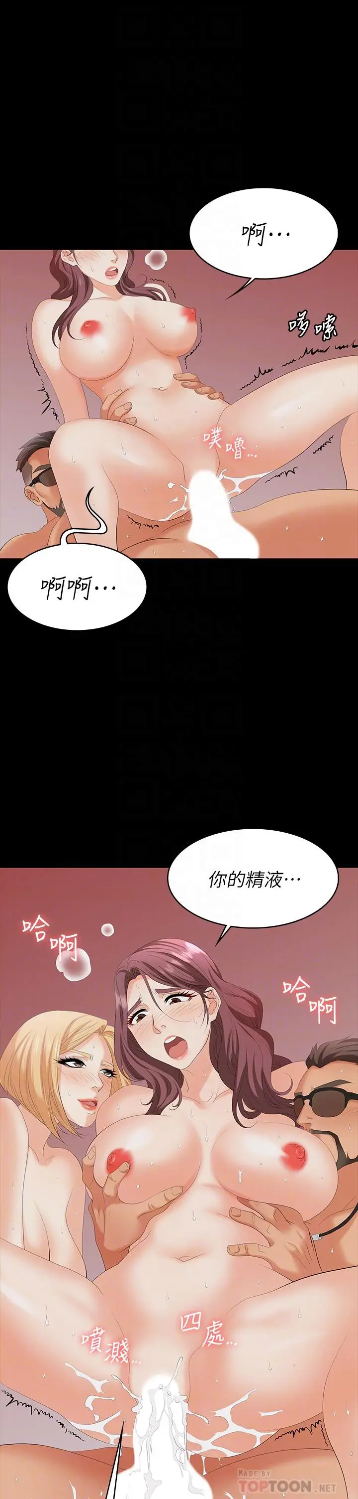 漫画《交换游戏》第76话第6张图
